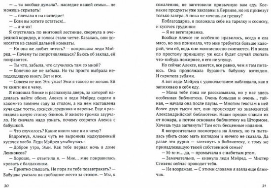 Хранители историй