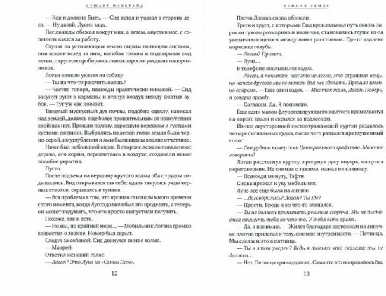 Тёмная земля