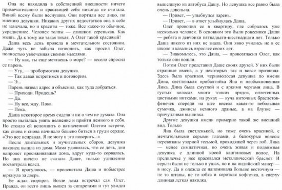 Ухватить мечту