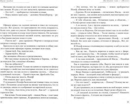 Мистерия горы