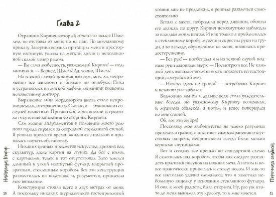 Порочная слабость