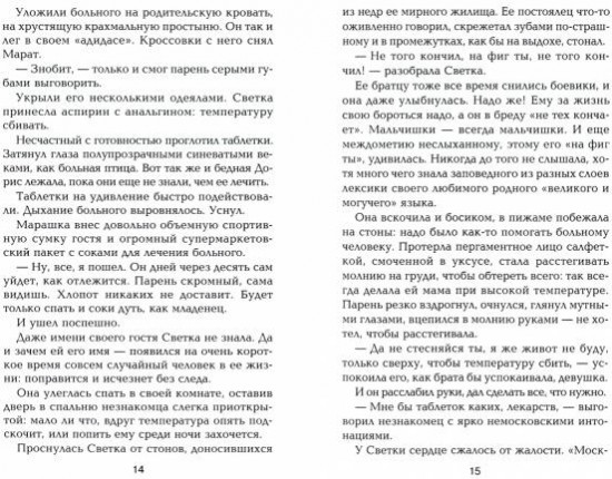 Невеста трёх женихов
