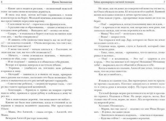 Тайна архивариуса сыскной полиции