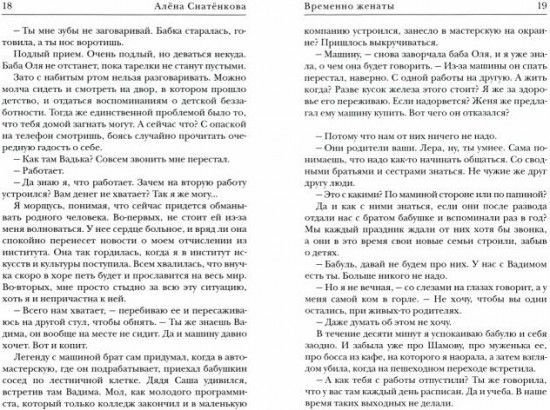 Временно женаты