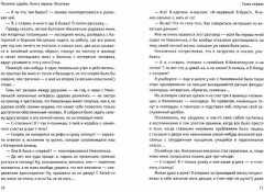 Пасынок судьбы. Искатели - Фото 1