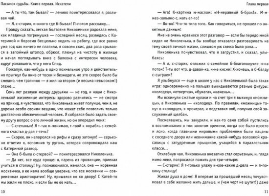 Пасынок судьбы. Искатели