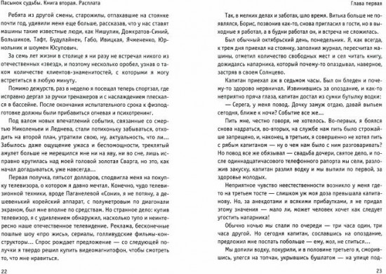 Пасынок судьбы. Расплата