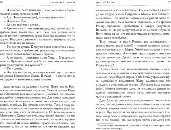 Дело об Осени