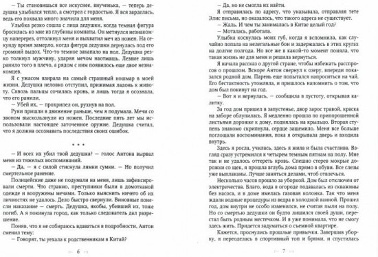 Хранительница души