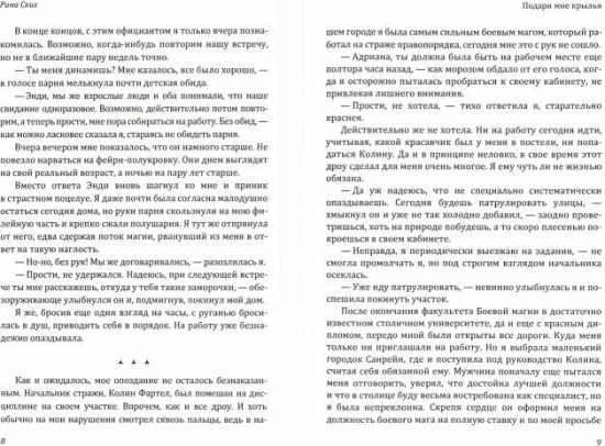 Подари мне крылья. Книга 1