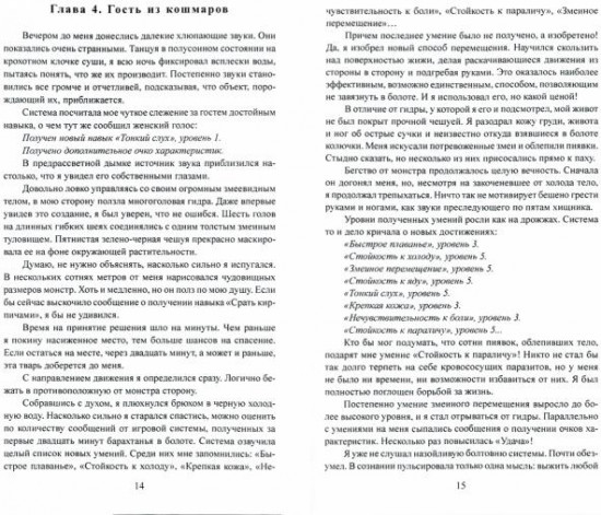Сфера. Герой поневоле
