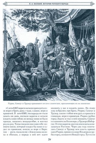 История русского народа