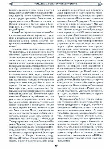 История русского народа