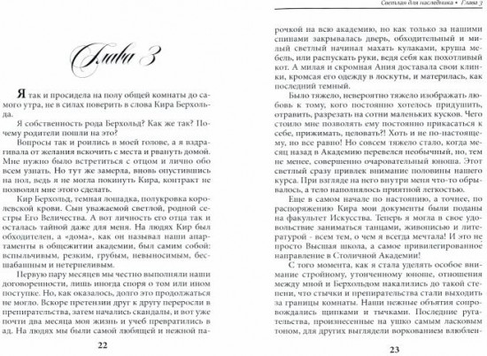 Светлая для наследника