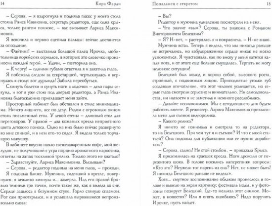 Попаданец с секретом