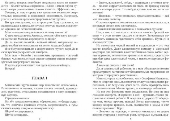 Наперегонки с ведьмой