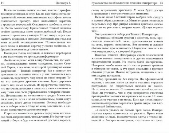 Руководство по обольщению темного императора