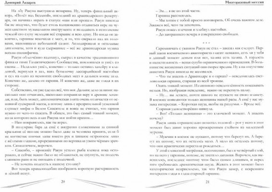 Фантастика без границ. Книга 2