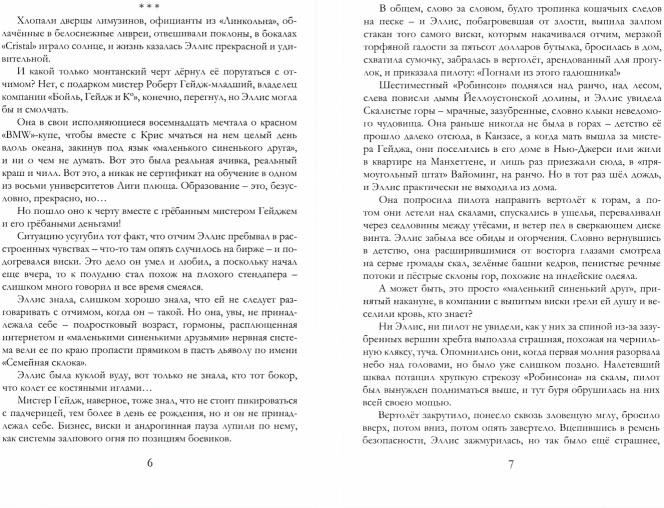 Я — кукла вуду | Русская мозаика | Фото 1