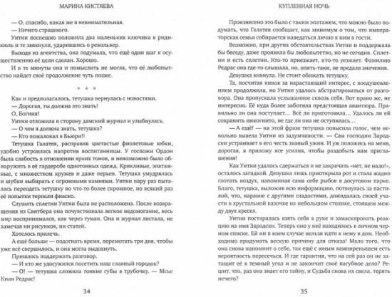 Купленная ночь