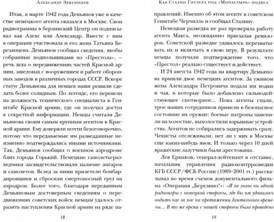 Как Сталин Гитлера под «Монастырь» подвел