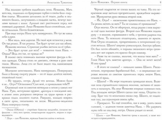 Дети Йеманжи