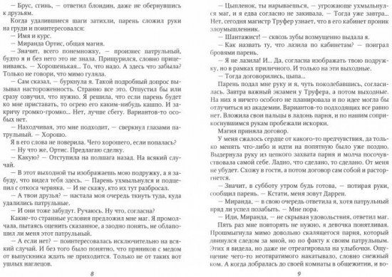 Фальшивая невеста, или Попаданка против!