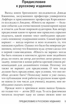 Юность на экране