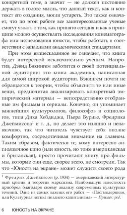 Юность на экране