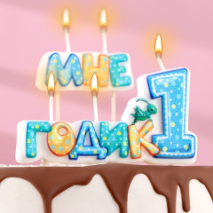 Свеча в торт на шпажке «Мне годик» - Фото 1
