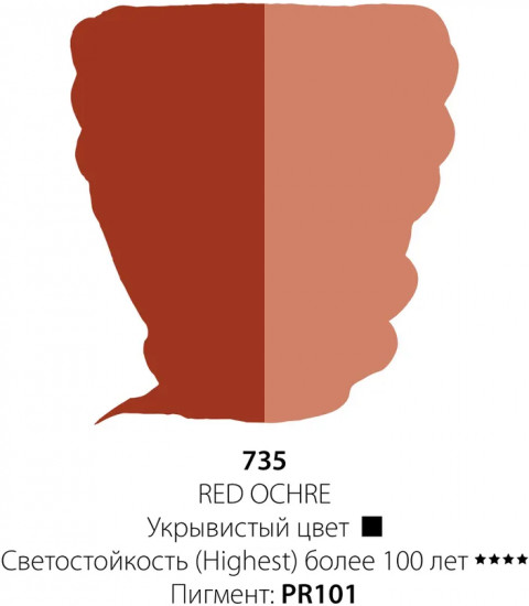 Краска масляная «Oil colour», 735 охра красная