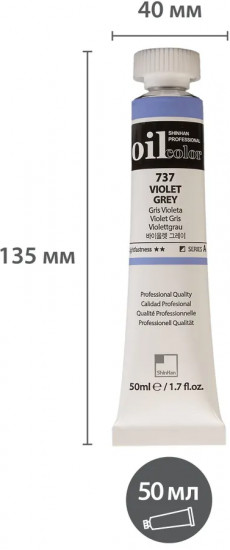 Краска масляная «Oil colour», 737 фиолетово-серый