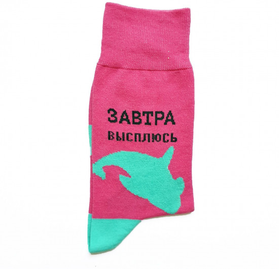 Носки унисекс «Завтра высплюсь»