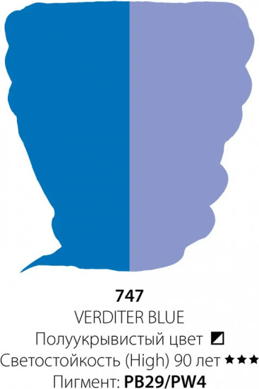 Краска масляная «Oil colour», 747 бременская лазурь