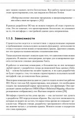 Код, который умещается в голове. Эвристики для разработчиков - Фото 4
