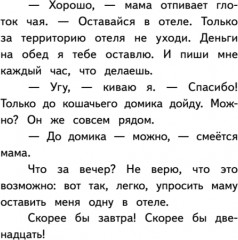 Полина в Стамбуле. Приключения девочки-путешественницы - Фото 5