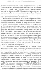 Нацизм на оккупированных территориях Советского Союза - Фото 2