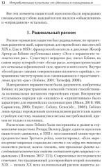 Нацизм на оккупированных территориях Советского Союза - Фото 5