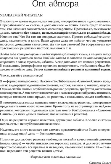 Самогон для чайников. Надёжные рецепты