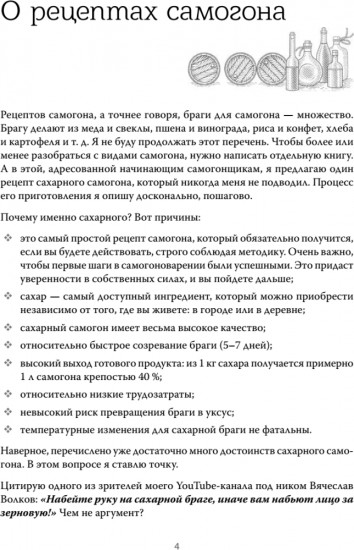 Самогон для чайников. Надёжные рецепты