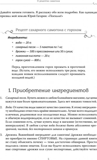 Самогон для чайников. Надёжные рецепты