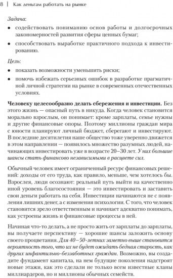 Как деньгам работать на бирже