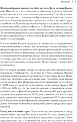 Как деньгам работать на бирже - Фото 4