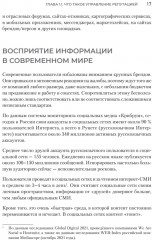 Цифровая репутация. Создать, развить и защитить - Фото 2