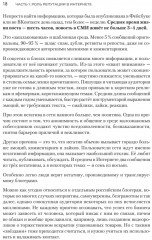 Цифровая репутация. Создать, развить и защитить - Фото 3