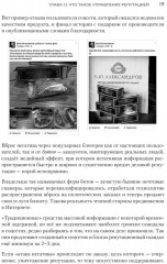 Цифровая репутация. Создать, развить и защитить - Фото 4