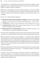 Цифровая репутация. Создать, развить и защитить - Фото 5