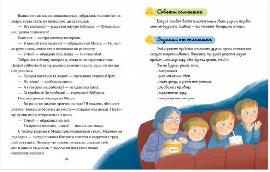 Сказки о дружной семье