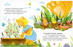 Познавательные сказки. Мир вокруг меня - Фото 1