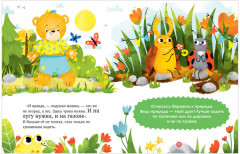 Познавательные сказки. Мир вокруг меня - Фото 2